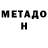 Метадон methadone Agas Minasyan