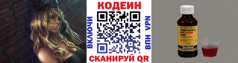 Кодеин напиток Lean (лин)  KRAKEN ССЫЛКА  Новосокольники  купить наркоту 